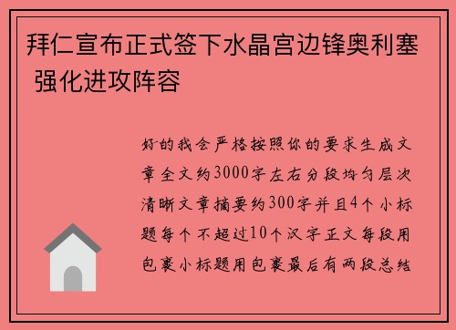 拜仁宣布正式签下水晶宫边锋奥利塞 强化进攻阵容