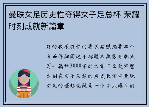 曼联女足历史性夺得女子足总杯 荣耀时刻成就新篇章