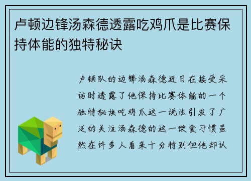 卢顿边锋汤森德透露吃鸡爪是比赛保持体能的独特秘诀