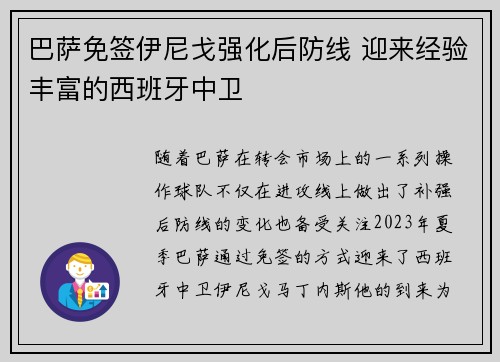 巴萨免签伊尼戈强化后防线 迎来经验丰富的西班牙中卫 巴萨免签伊尼戈强化后防线 迎来经验丰富的西班牙中卫